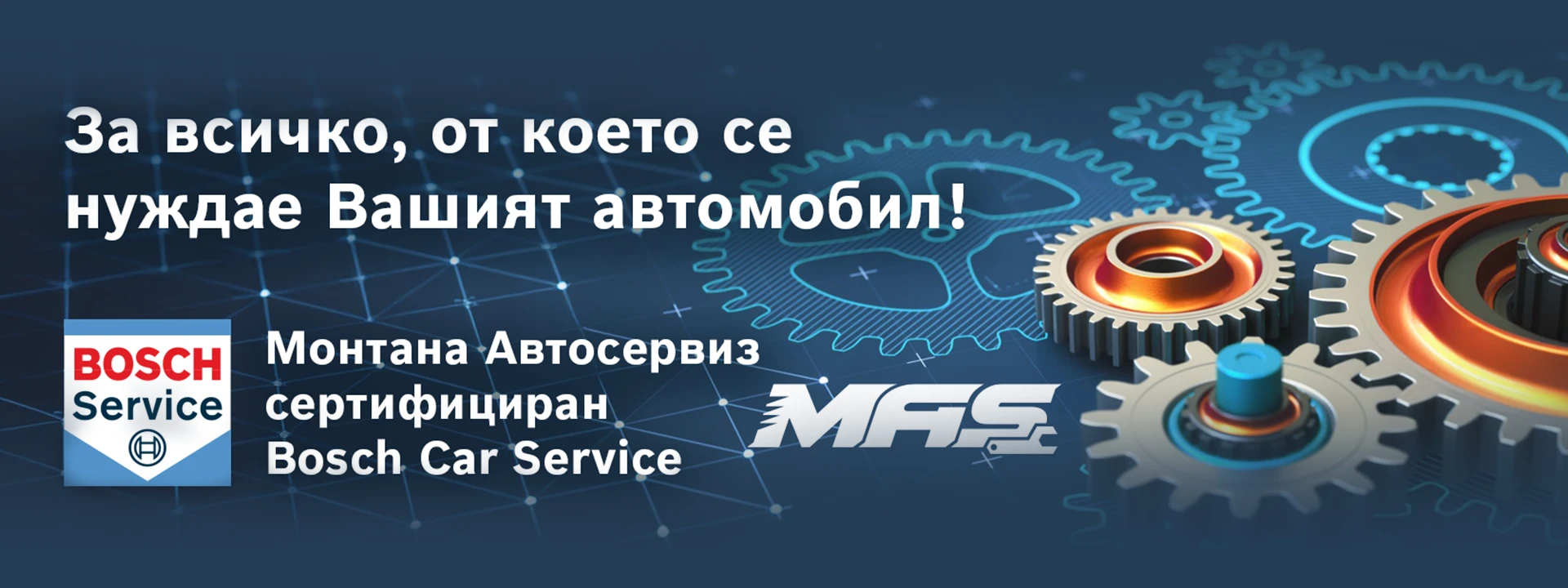 Всичко от което се нуждае Вашият автомобил!